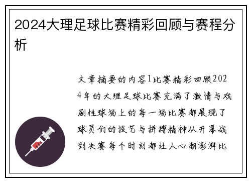 2024大理足球比赛精彩回顾与赛程分析