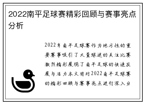 2022南平足球赛精彩回顾与赛事亮点分析