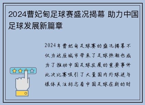 2024曹妃甸足球赛盛况揭幕 助力中国足球发展新篇章