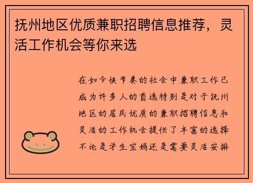 /uploads/images/20250507/fu-zhou-di-qu-you-zhi-jian-zhi-zhao-pin-xin-xi-tui-jian-ling-huo-gong-zuo-ji-hui-deng-ni-lai-xuan.webp