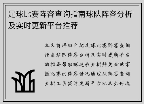 /uploads/images/20250508/zu-qiu-bi-sai-zhen-rong-cha-xun-zhi-nan-qiu-dui-zhen-rong-fen-xi-ji-shi-shi-geng-xin-ping-tai-tui-jian.webp