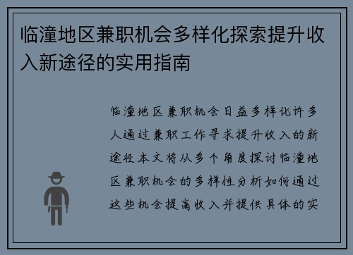 临潼地区兼职机会多样化探索提升收入新途径的实用指南