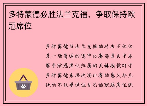 多特蒙德必胜法兰克福，争取保持欧冠席位