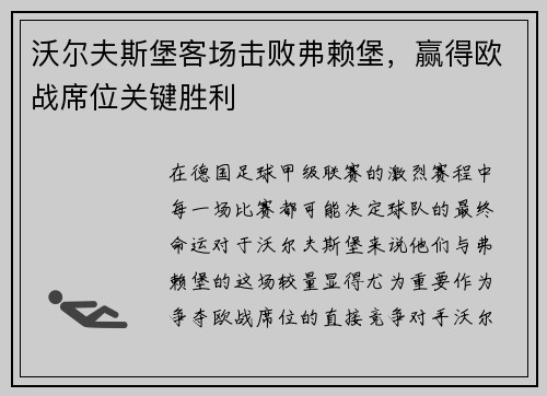 /uploads/images/20250521/wo-er-fu-si-bao-ke-chang-ji-bai-fu-lai-bao-ying-de-ou-zhan-xi-wei-guan-jian-sheng-li.webp