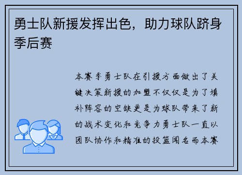勇士队新援发挥出色，助力球队跻身季后赛