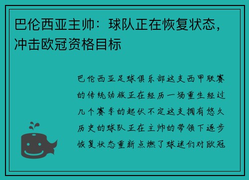 巴伦西亚主帅：球队正在恢复状态，冲击欧冠资格目标