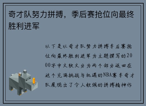 奇才队努力拼搏，季后赛抢位向最终胜利进军