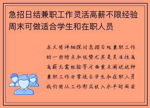 急招日结兼职工作灵活高薪不限经验周末可做适合学生和在职人员
