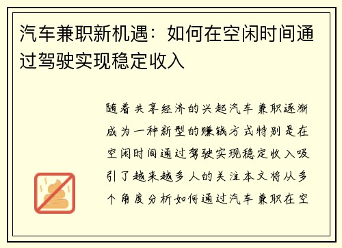 汽车兼职新机遇：如何在空闲时间通过驾驶实现稳定收入