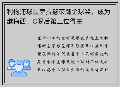 利物浦球星萨拉赫荣膺金球奖，成为继梅西、C罗后第三位得主