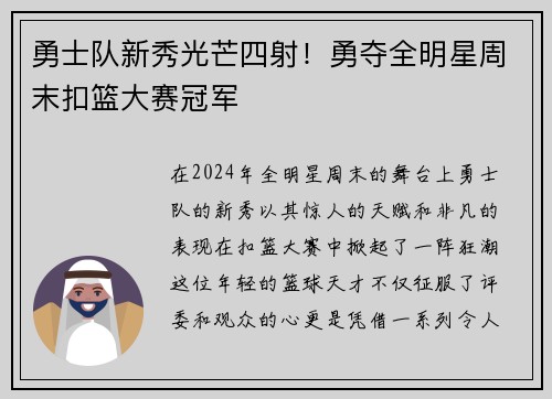 勇士队新秀光芒四射！勇夺全明星周末扣篮大赛冠军
