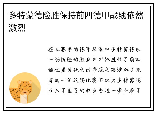 多特蒙德险胜保持前四德甲战线依然激烈