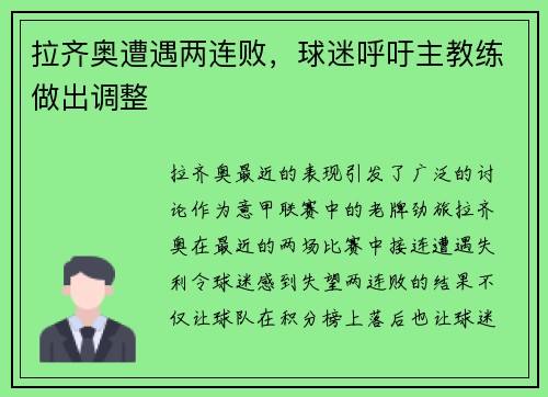 拉齐奥遭遇两连败，球迷呼吁主教练做出调整