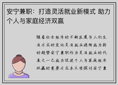 安宁兼职：打造灵活就业新模式 助力个人与家庭经济双赢